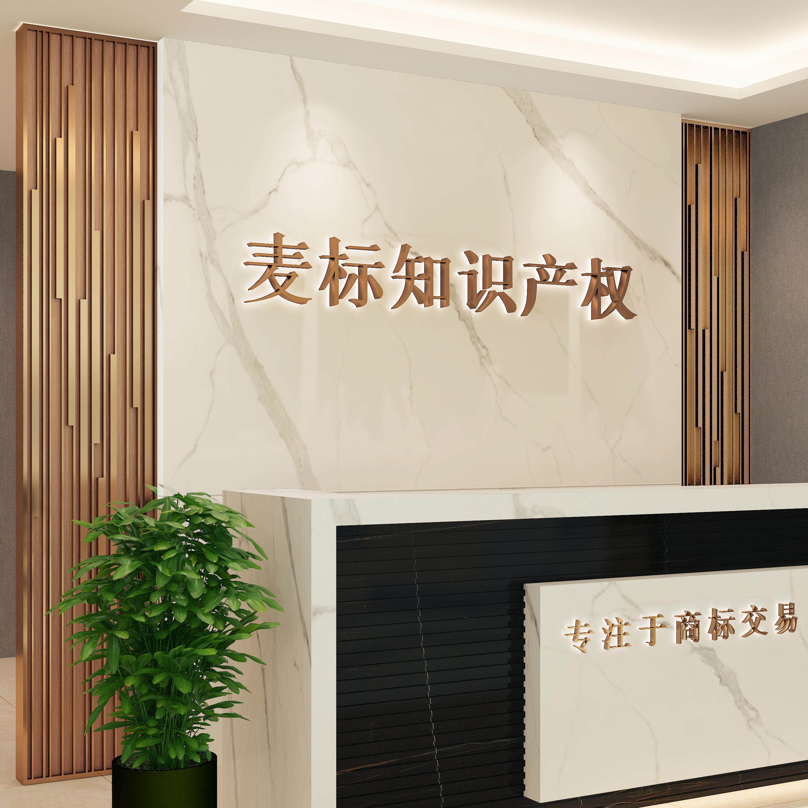 懂标帝知产