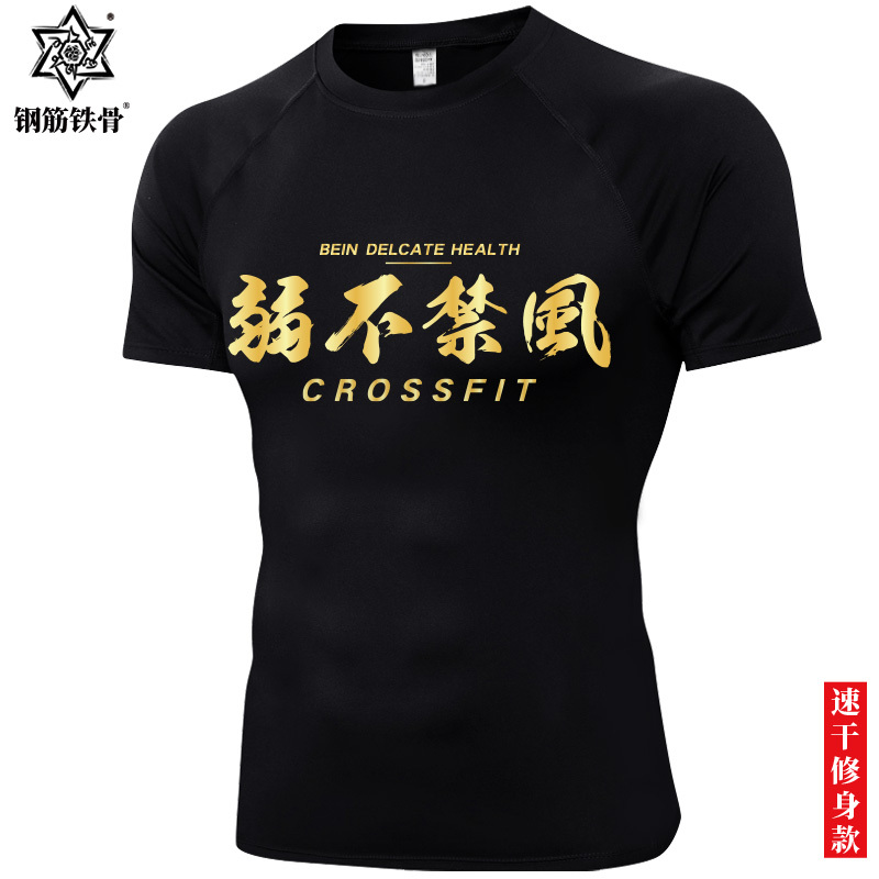 Men's Fitness Clothing Short-Sleeved T-Shirt Quick-Drying Tight-Fitting Sportswear Running Coach's Favorite Invincible Fitness Training Clothes