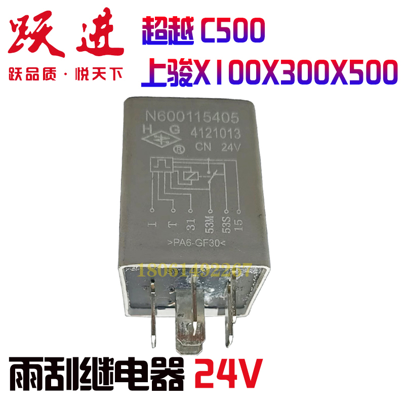 Shangkok Leap into Transcendence C500 Shinjun X100X300X500 Wiper Intermittent Relay Original Car Accessories