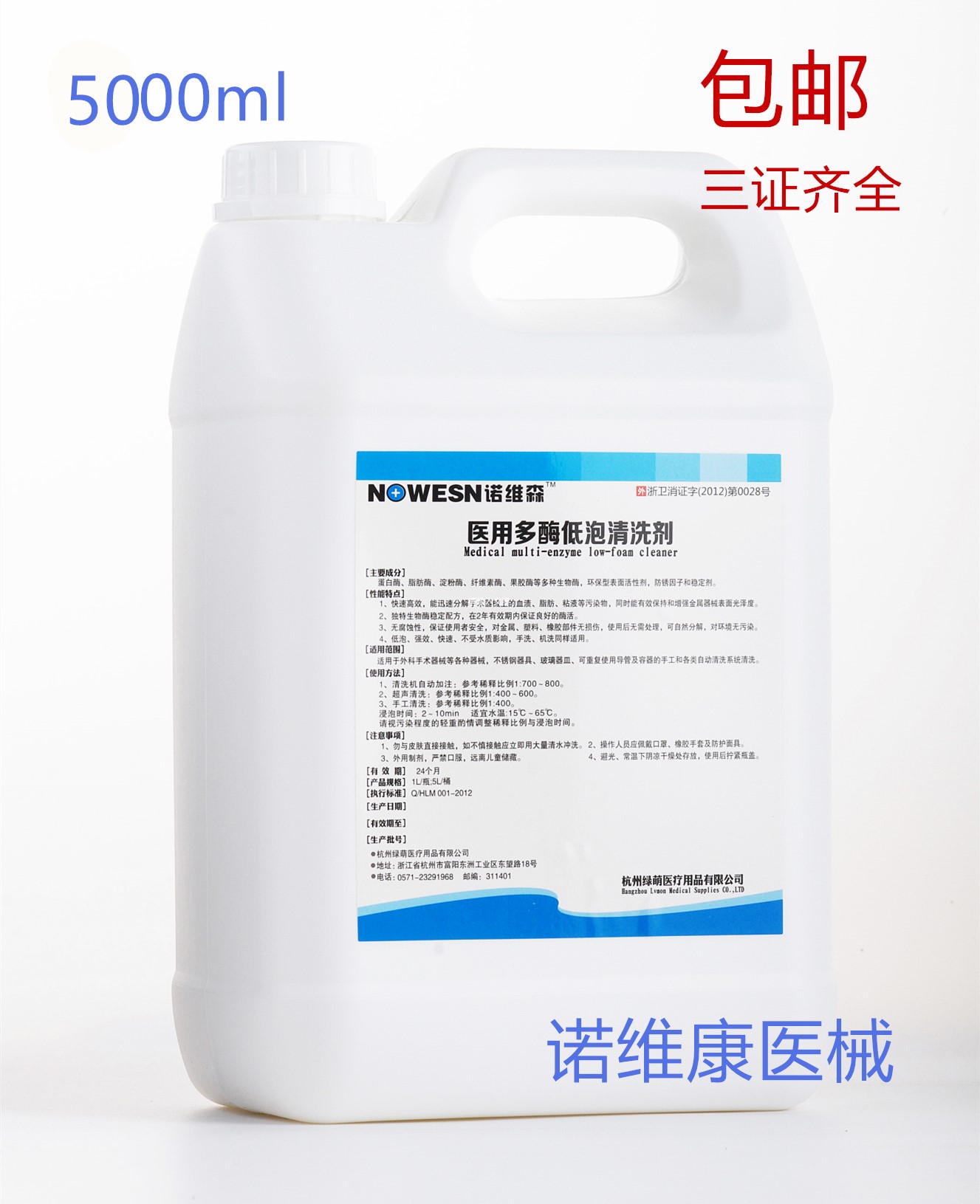 High-concentration 5L low-foaming multi-enzyme cleaning agent ultrasonic medical equipment multi-enzyme cleaning agent cleaning solution
