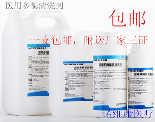 High-concentration multi-enzyme cleaning agent Medical equipment multi-enzyme cleaning solution Dental multi-enzyme low-foaming cleaning agent