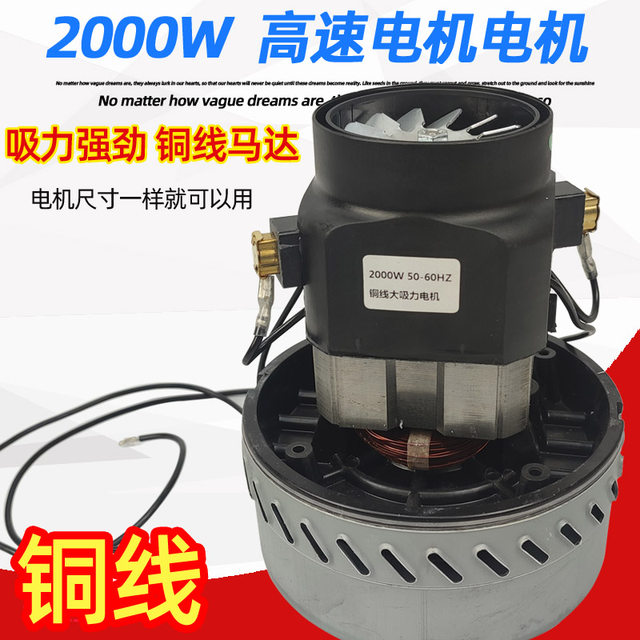 Xingjieba vacuum cleaner accessories motor suction fan high power 70 liter water suction machine motor 2000w large suction power