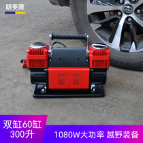 Car load double cylinder air pump 12V high power desert off-road Agricultural truck heavy tire high pressure pump