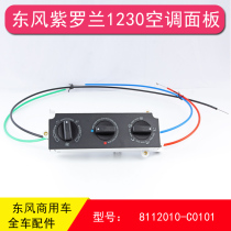 Dongfeng Violet 153 Special Shen Yu Qingyu Air Conditioning Control Panel Heater Switch 81N48B-01030