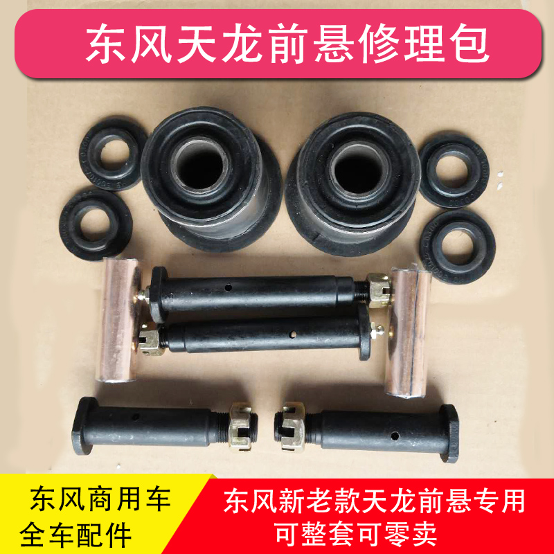 Dongfeng Tianlong Dali Cab Front suspension package flip-shaft rolling shaft rolling sleeve