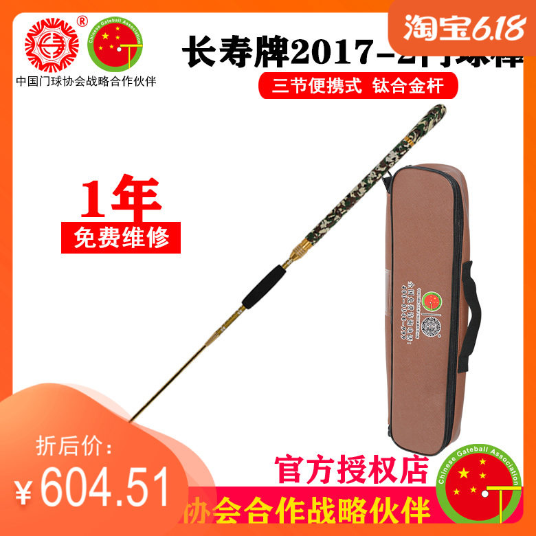 Changshou online direct store new product Changshou brand CS-2017-2 portable titanium alloy telescopic gateball stick Gateball rod