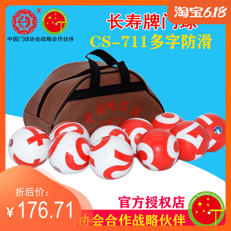 Harbin Changshou brand CS-711 multi-word non-slip gateball Lawn special gateball multi-angle gateball supplies