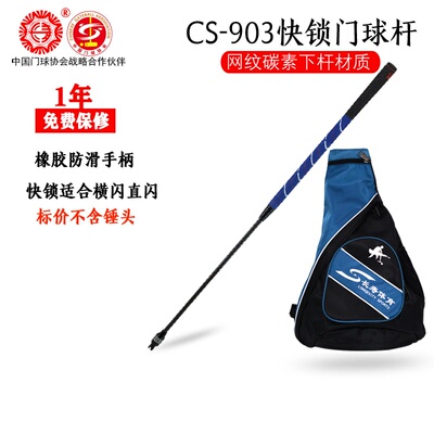 长寿 Card International Fast Lock Club CS-903 Одно блокировка углеродной сетки.