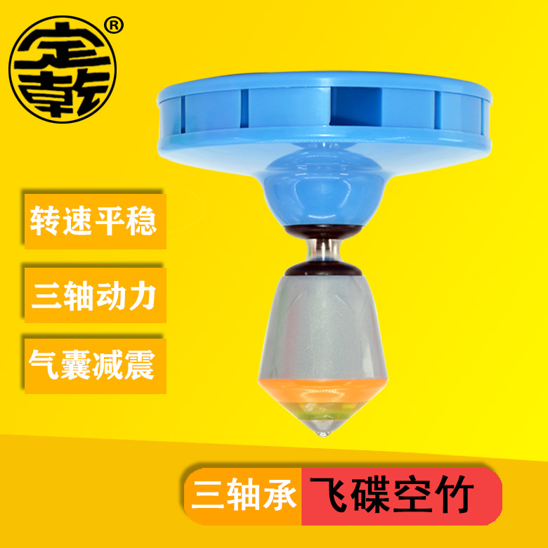 Luoyang Ding dry brand flying saucer six mm central shaft three-bearing airbag shock absorption single head high-speed empty bamboo pull bell