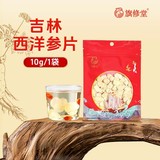 西洋参长白山花旗参10g 券后2.1元包邮 (需手淘下单首单礼金)