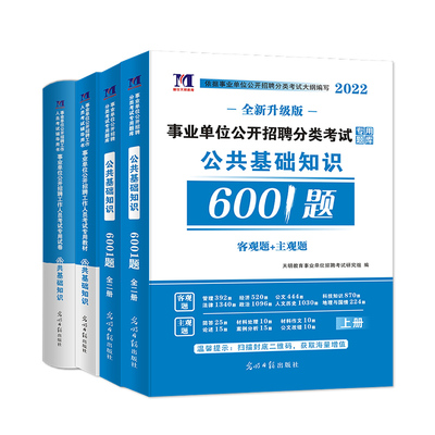 2022年事业单位编制考试A类D类E类 综合公共基础知识题库教材真题公基6000题库江西四川山东贵州河黑龙江河北甘肃安徽浙江湖南江苏