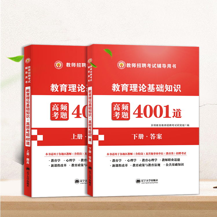 2022年教师招聘考试用书教育理论基础