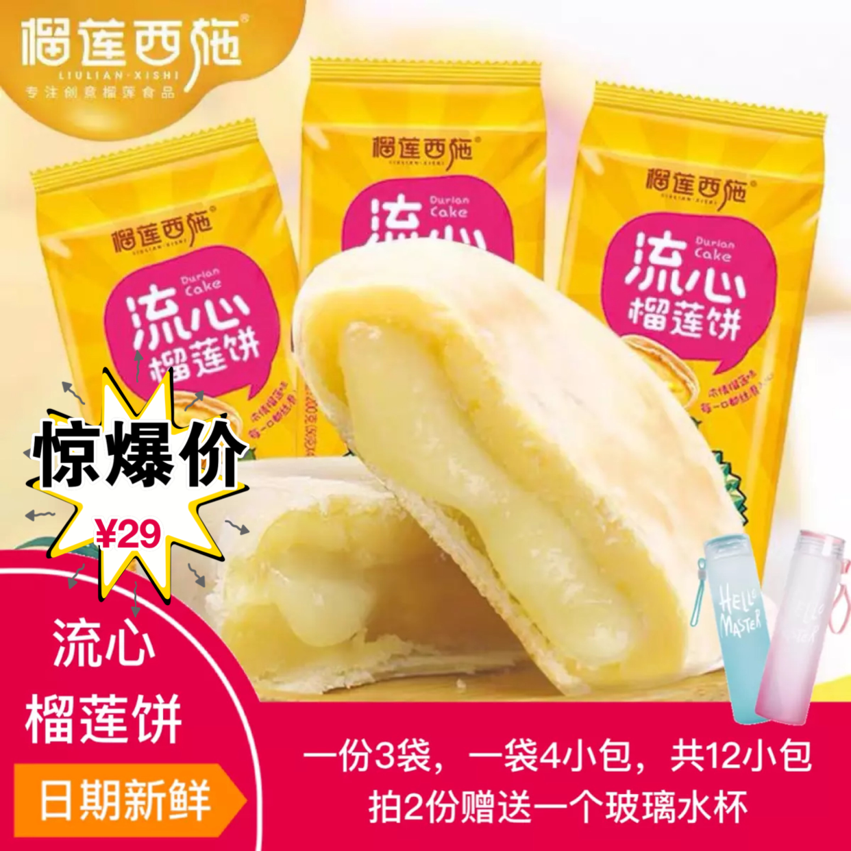 Durian Sisch Flow Heart durian biscuits Net Red snacks Cat Mountain Royal Delight Smooth moon cakes 200g * 3 bags