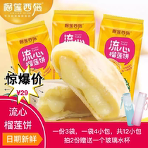 Durian Shi Shi Liuxin Durian cookies Net Red snack Maoshan Wang Yue Tu slippery heart Durian crisp Mooncake 200g*3 bags