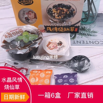 (Crystal style burning fairy grass) authentic Taiwanese flavor jelly red bean pudding Net red instant burning grass 6 boxes