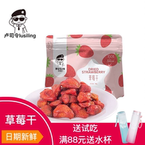 Lu commander dried strawberry fresh candied fruit office snacks casual health food snack 52g