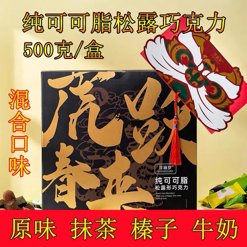 Gan Nouri Truffle Black Chocolate Delight Candy Tiger Year Gift Box 500g Pure Cocoa Butter Tiger Leaping Spring To Black Gold Red Gold