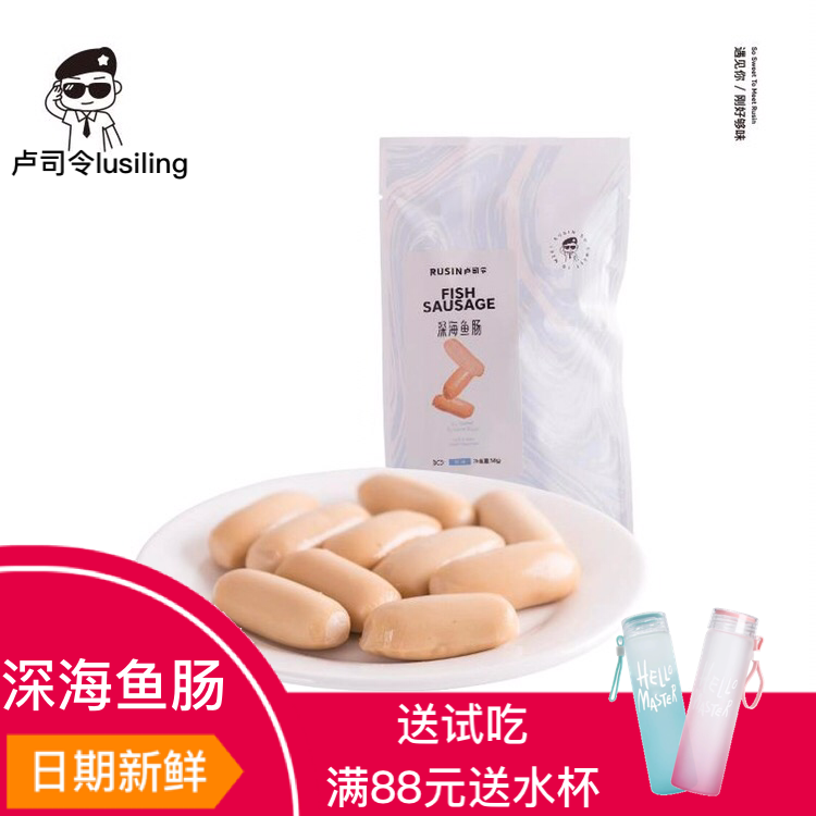 Commander Lu deep sea fish sausage Ready-to-eat baby children's ham Children's sausage Children's baby casual snack fish sausage