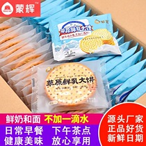 Factory direct sale Menghui grassland fresh milk pancakes milk pancakes sea salt flavored milk biscuits childrens meal