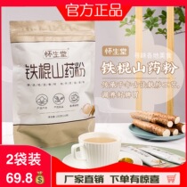 Huaisheng Hall Iron Bar Yam Powder Hardcore Huaiyam Powder Pure Huai Yam Powder 252G × 2 bags