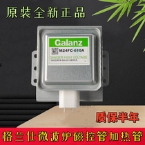 Brand new original Galanz microwave heating magnetron M24FC-610A horizontal assembly accessories seven-piece heat dissipation 610A