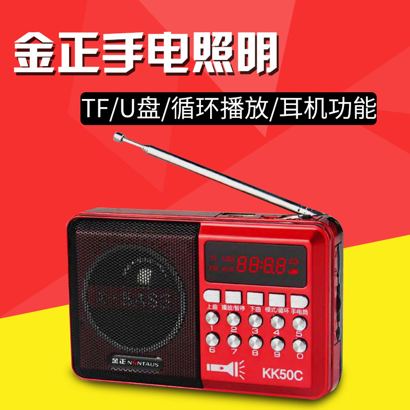 Jinzheng KK50C radio old man plug-in card U disk speaker Portable MP3 music player Mini small audio