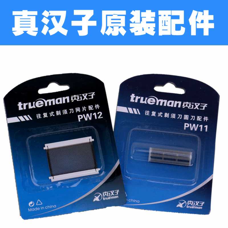 Real Man Electric Razor RSCW-325 306 321 307 Accessories Knife Head Mesh Cover PW11 PW12