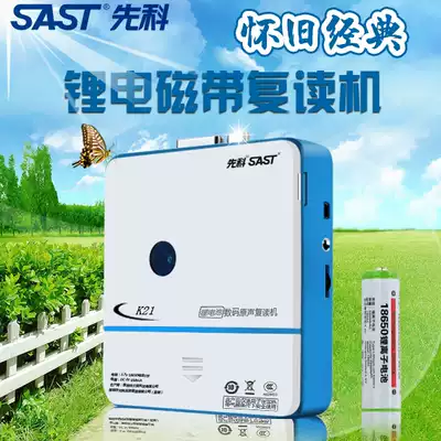 SAST Xianke K21 lithium battery charging repeater Student English learning machine Recorder Tape walkman