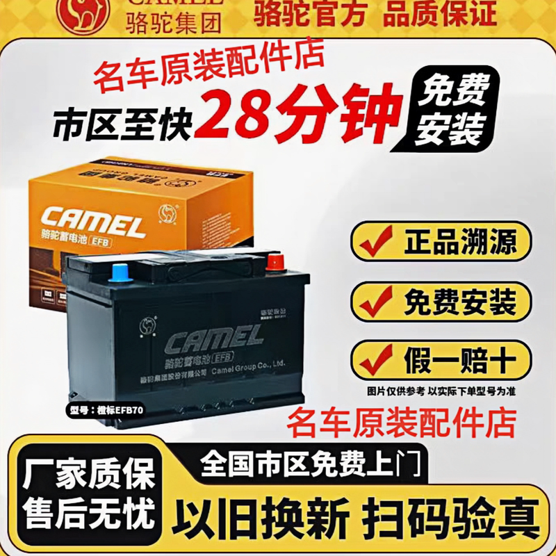 Camel Efb Start-Stop Battery for Qashqai, X-Trail, Teana, Ford Focus, Ruiji, Tiguan L, Sagitar, Bora, Audi A3