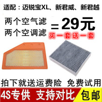 Adapt 16-17-18 models of Buicks brand new Jungjun Wimai Ruebao XL Air Air Conditioning Filter filter Gwarts Original factory