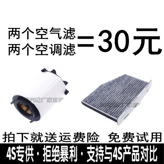 New and old Passat special purpose Jing Ruihao Ruihao speed 1 4T cool A3 air conditioning filter cell