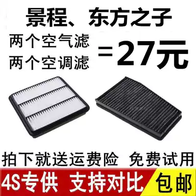 Suitable for Chevrolet new and old Jingcheng air filter element Son of the East original air conditioning filter 1 8 grid 2 0 air filter element