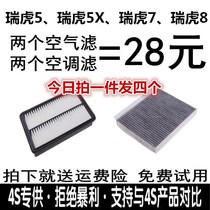 Adaptation Chery Rihu 5 Rover Tiger 5X Rover Tiger 8 7 Rover 8 Kings X5 Air Filter Filter Lattice Original plant