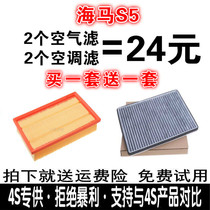 Adapted 14-20 seahorse S5 air filter core seahorse S5 original plant upgrade 1 5T 1 6 air filter air conditioning