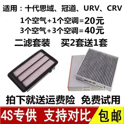 Suitable for Honda tenth generation Civic 1 5T Crown URV New CRV Haoying air conditioning filter element original factory air filter