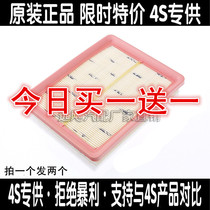 Adapted to Beijing Modern Old Sonata Name of the Air Filter Cartridge Air Past filter Gaccessories