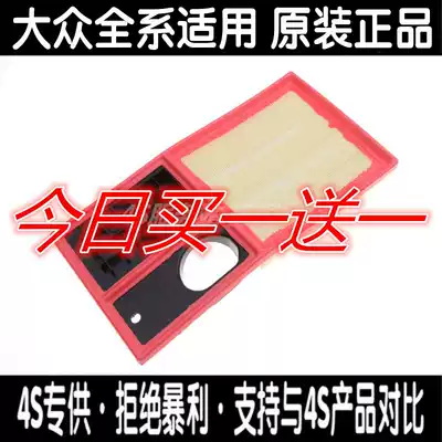 Adapted to Fosse BoraPOLO Polo Steng air filter Octavia Fabia high 6 Jetta 13 Xinlang Yi Qing
