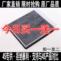 Adapted horse self-Daang kayra CX-4cx-5 Atez Ruewing X80B90 air conditioning filter filter lattice