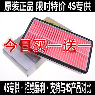 Adapted to Mazda6 m6 Ruiyi Horse 6 Pentium B50 B70 X80 air filter filter grid