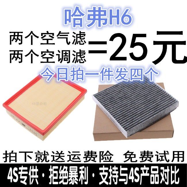 Adapted Great Wall Haver H6 air filter core Harvard M6 original plant Upgrade air conditioning 2 0 2 4 1 5T 2 0T 
