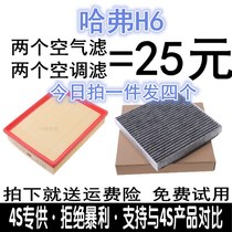 Adapted Great Wall Haver H6 air filter core Harvard M6 original plant Upgrade air conditioning 2 0 2 4 1 5T 2 0T