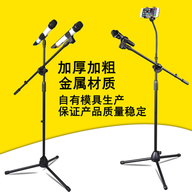 Capacitive Microphone Live Bracket Ground Type Microphone Bracket Metal Professional Stage Mobile Phone Clip Bracket Mcrack