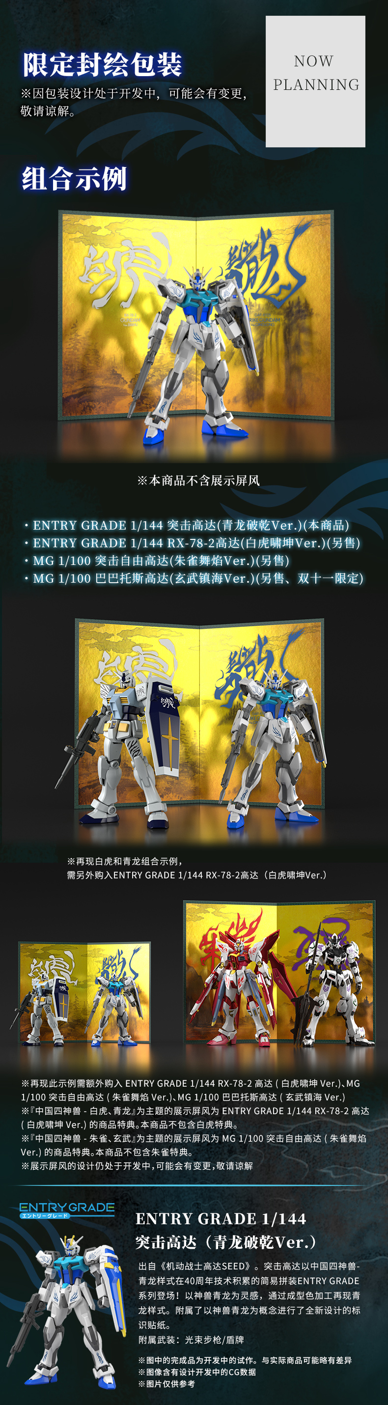 EG 1/144 GAT-X105 Strike Gundam(Qing Long)