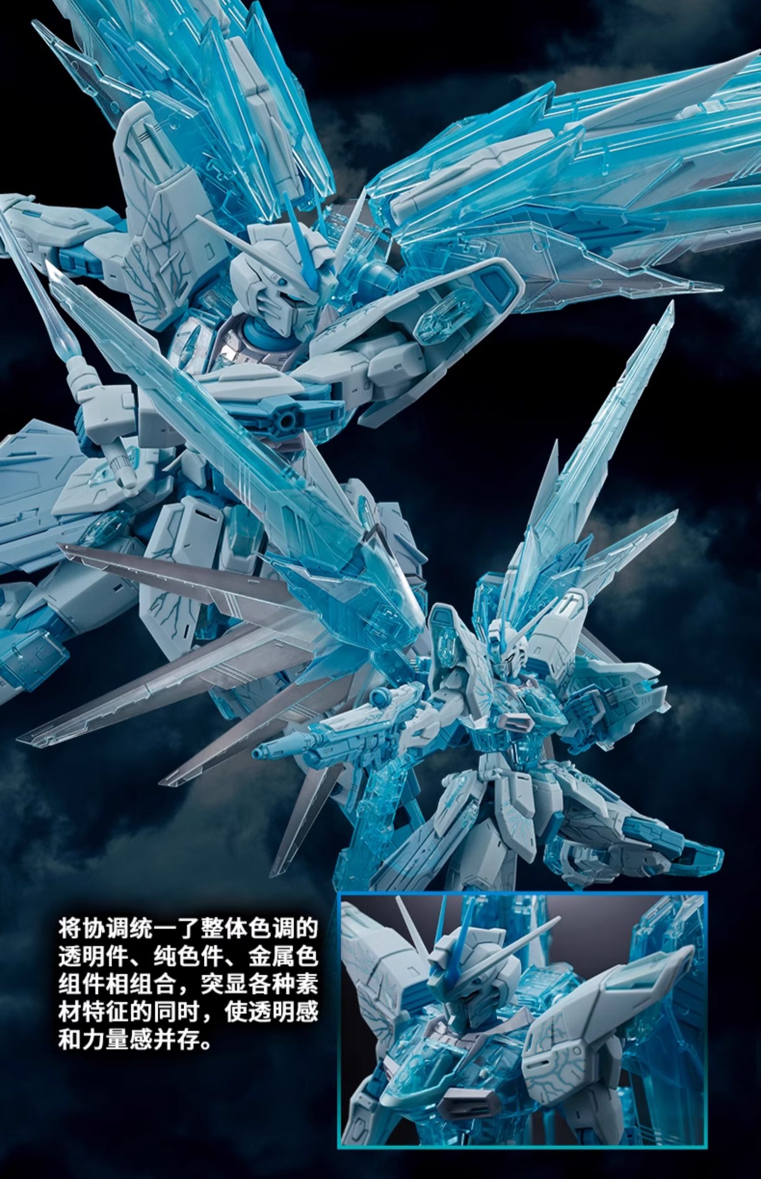 MG 1/100 ZGMF-X10A Freedom Gundam Ver.2.0(Cross Contrast Colors / Blue Clear)