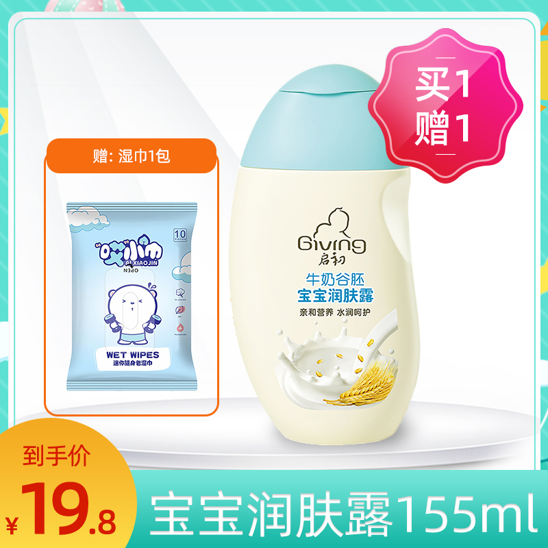 Qichu Milk Valley Embryo Baby Body Lotion 155ml Body Lotion Children Moisturizing Cream Baby Moisturizing Newborn