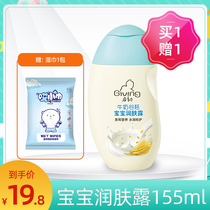 Qichu Milk Valley Embryo Baby Body Lotion 155ml Body Lotion Children's Moisturizing Cream Baby Hydrating Newborn