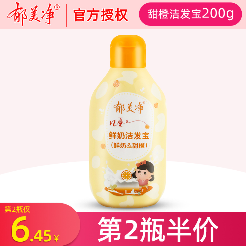 Yu Meijing children's shampoo baby Special 6 12 years old 3-15 girls girl soft male without silicone oil