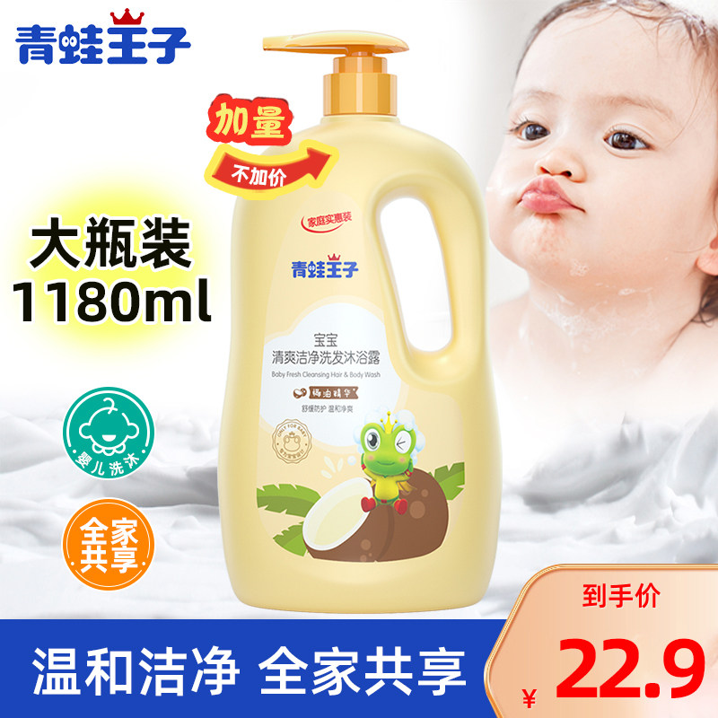Frogs Prince Child shampoo shower Water body lotion Two-in-1 1L Family loaded with no silicone oil Children shampoo the girl