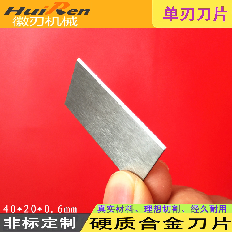 Tungsten steel blade Carbide blade Customized tungsten steel single-sided single-edged blade Thin tungsten steel slitting blade