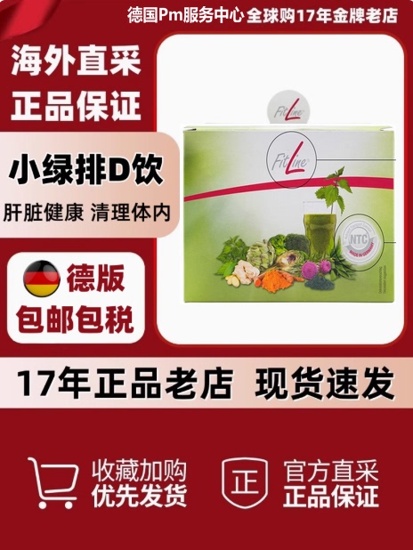[in Stock] German Version of Pm Little Green, Detoxification, Liver Health, New Stock from 2027
